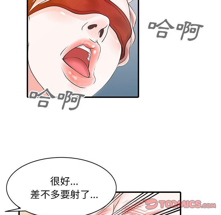 兩個老婆 第 15 話 第20页