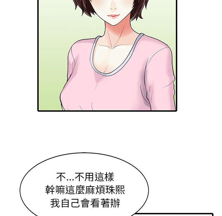 兩個老婆 第 15 話 第71页