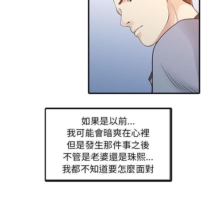 兩個老婆 第 15 話 第77页