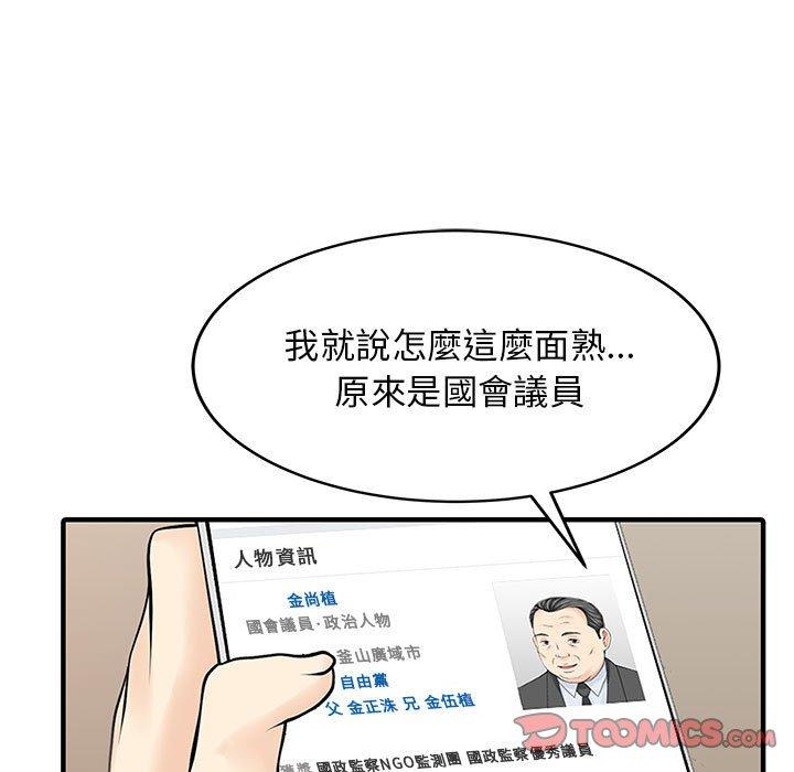 兩個老婆 第 15 話 第60页