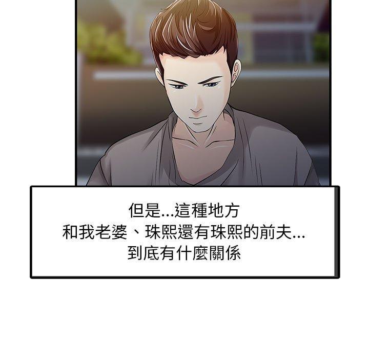 兩個老婆 第 15 話 第57页
