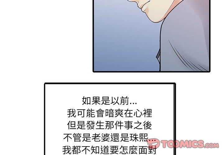 兩個老婆 第 16 話 第2页