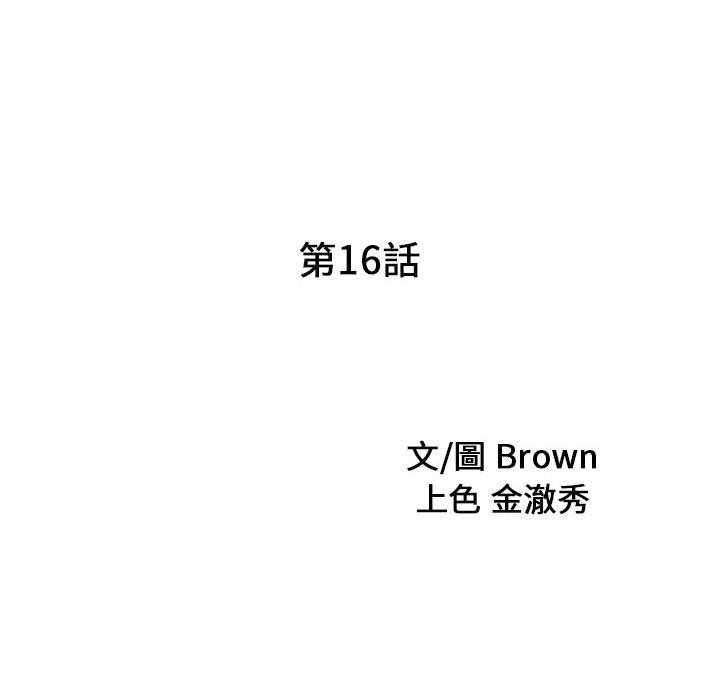 兩個老婆 第 16 話 第9页