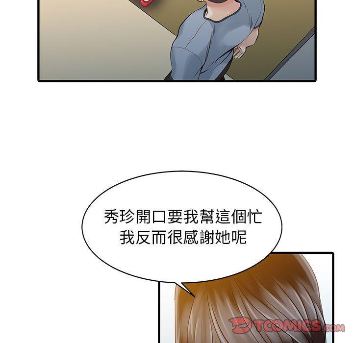 兩個老婆 第 16 話 第12页