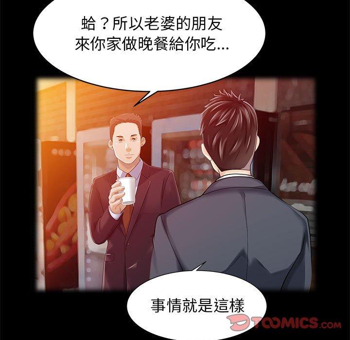 兩個老婆 第 16 話 第22页
