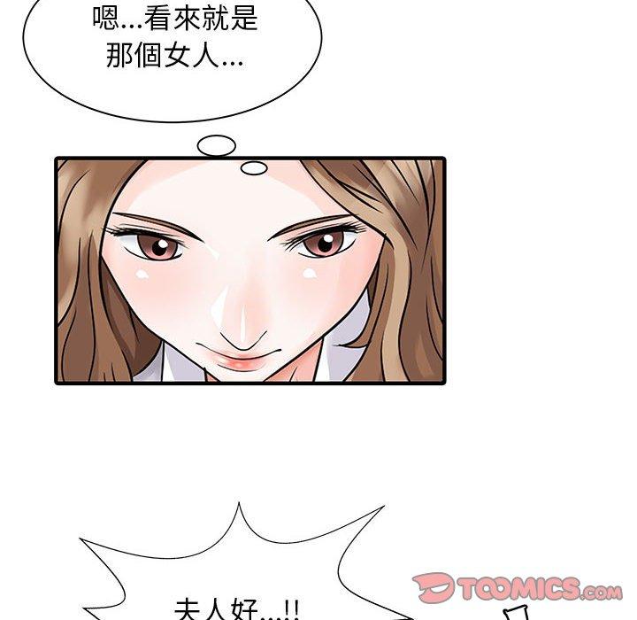 兩個老婆 第 16 話 第30页