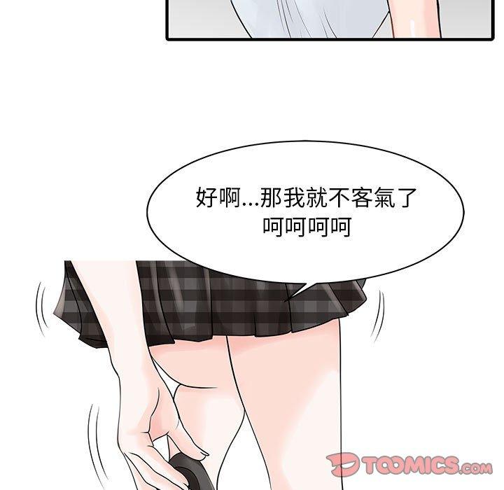 兩個老婆 第 16 話 第34页