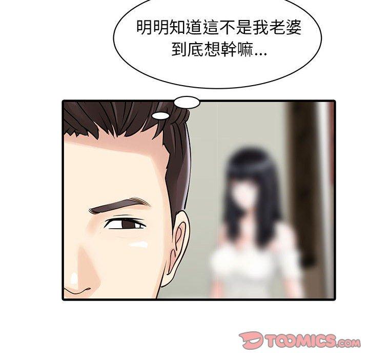 兩個老婆 第 16 話 第32页