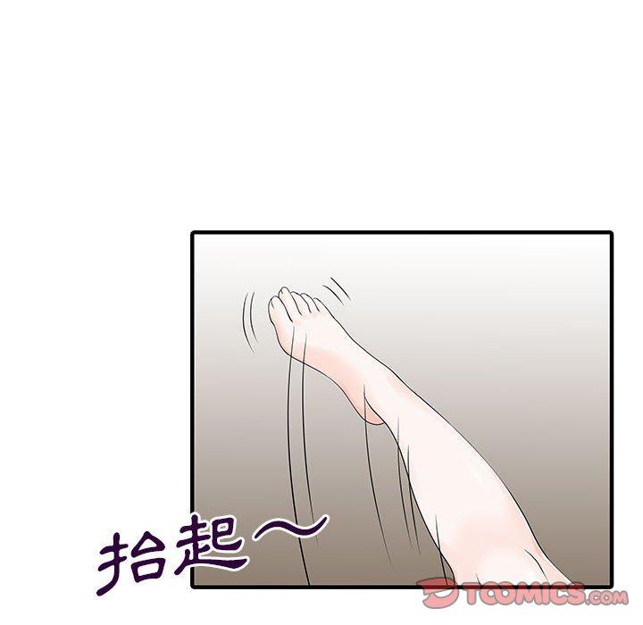 兩個老婆 第 16 話 第44页