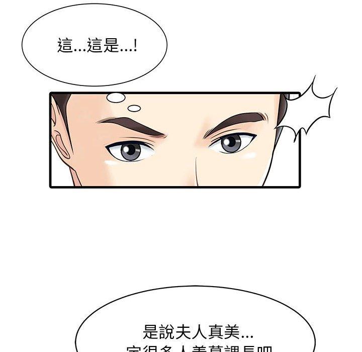 兩個老婆 第 16 話 第47页