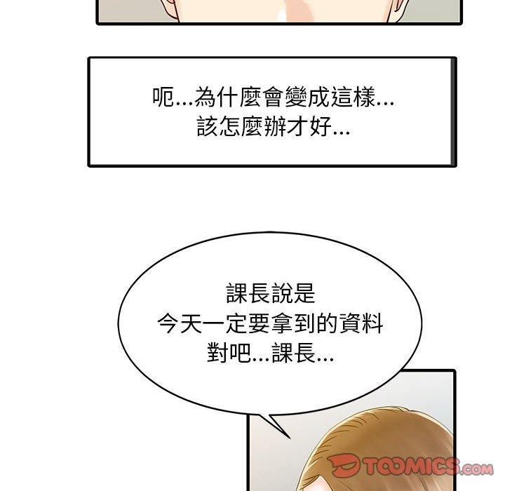 兩個老婆 第 16 話 第40页