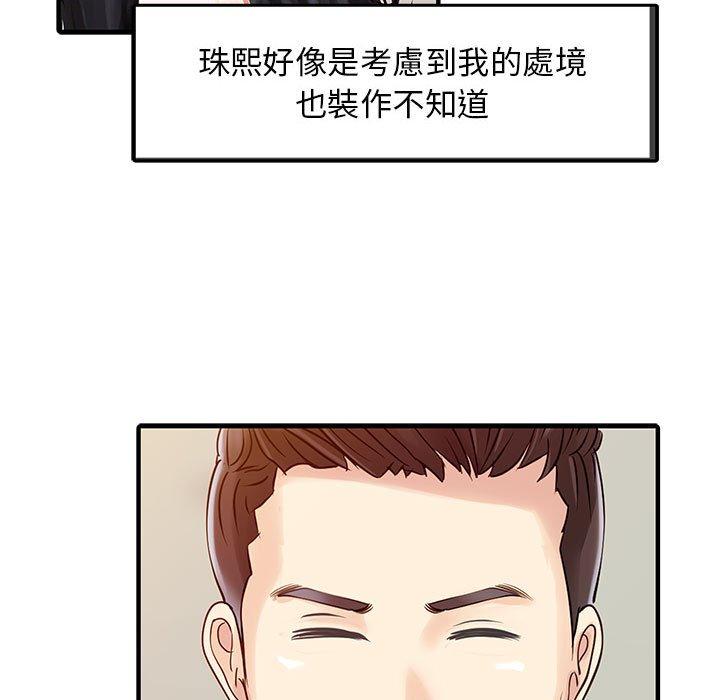 兩個老婆 第 16 話 第39页