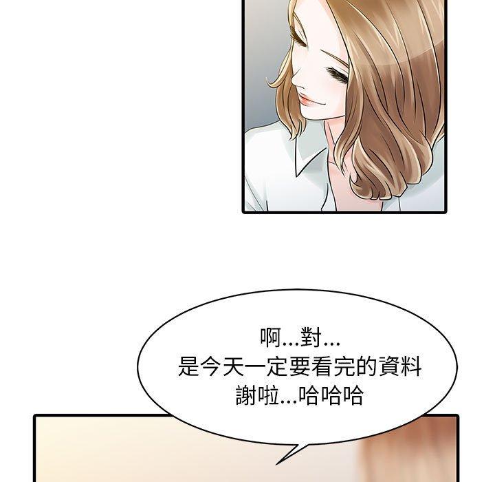 兩個老婆 第 16 話 第41页