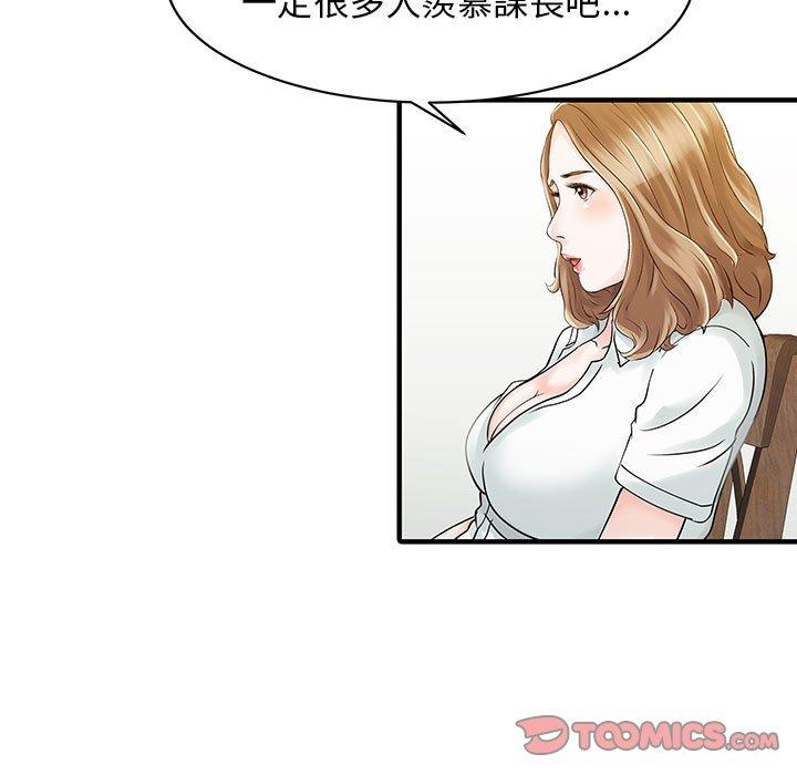 兩個老婆 第 16 話 第48页