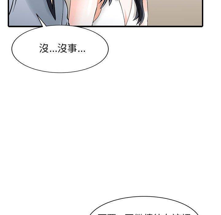 兩個老婆 第 16 話 第51页
