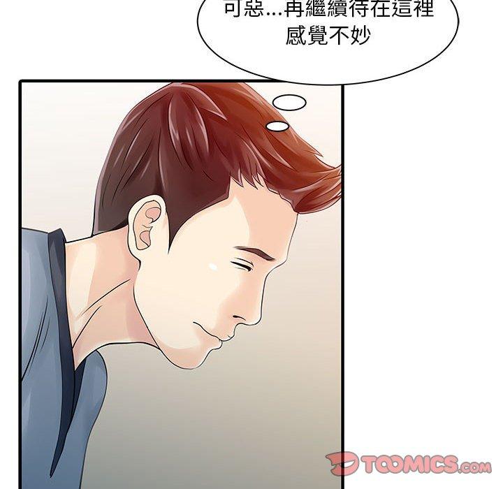 兩個老婆 第 16 話 第52页