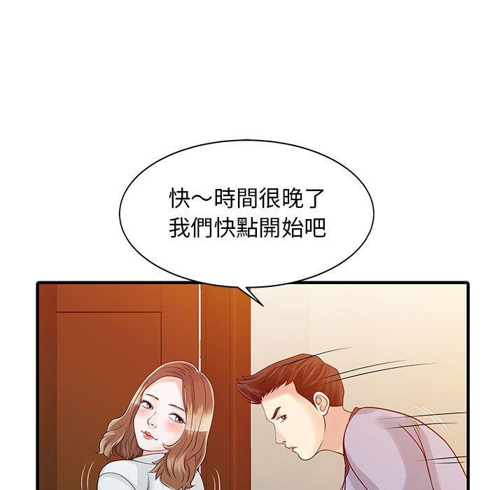 兩個老婆 第 16 話 第55页