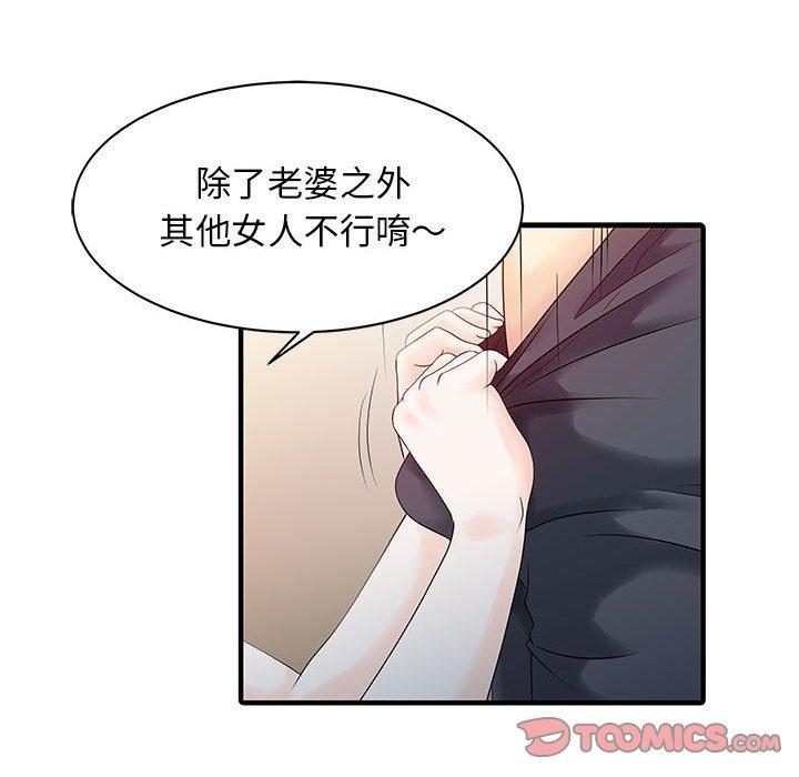 兩個老婆 第 16 話 第64页