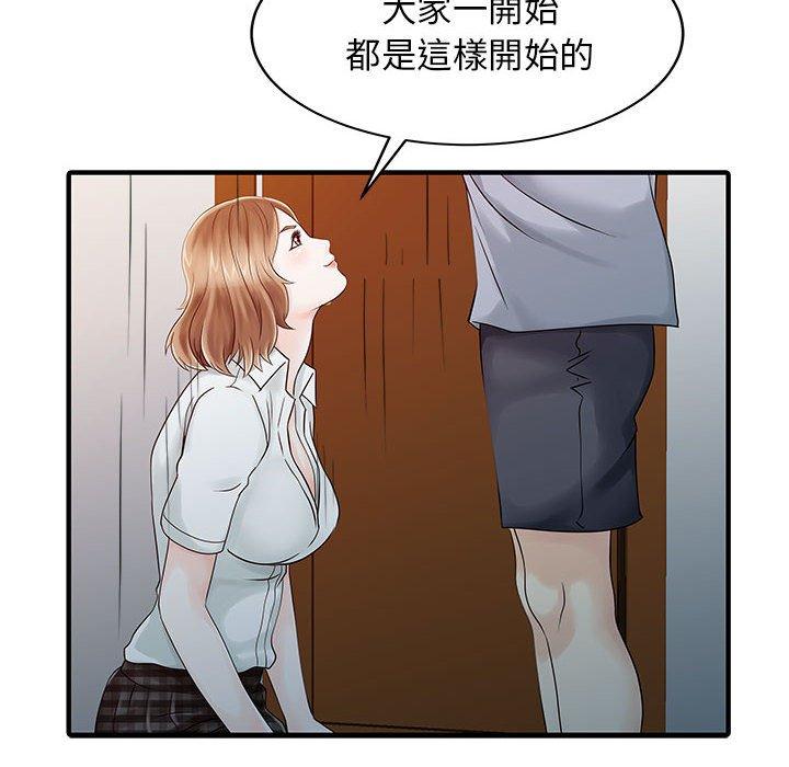 兩個老婆 第 16 話 第63页