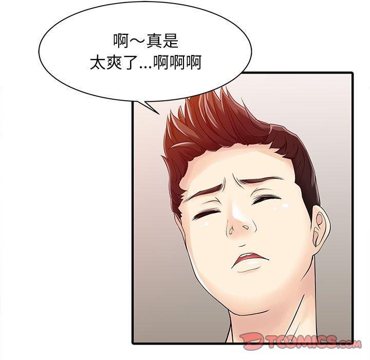 兩個老婆 第 16 話 第74页