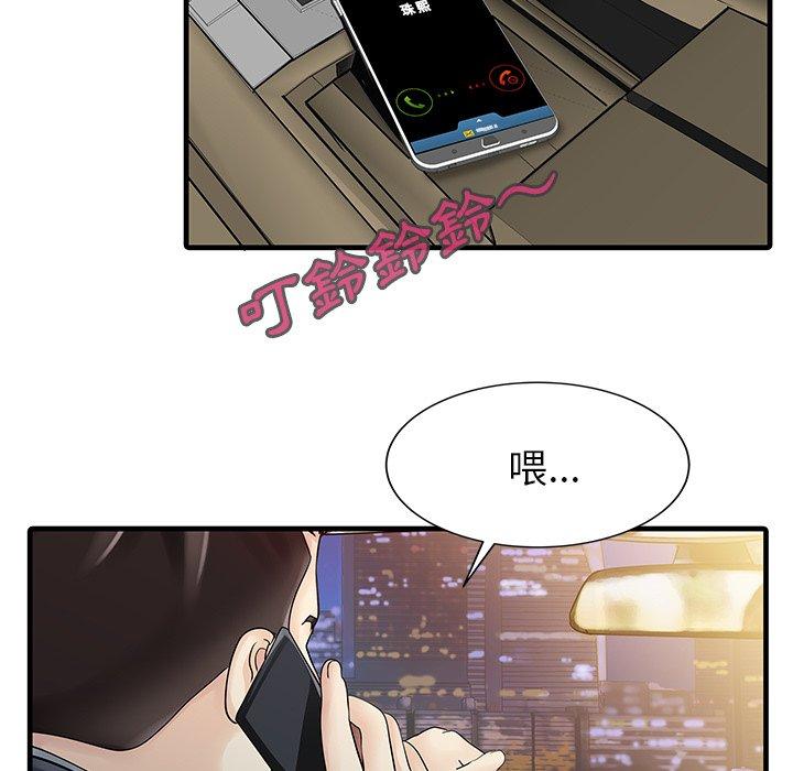 兩個老婆 第 10 話 第5页