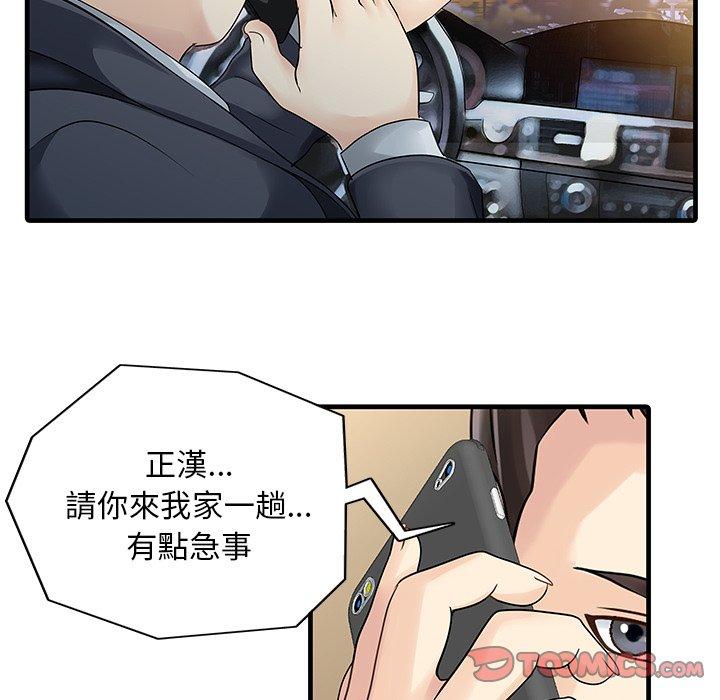 兩個老婆 第 10 話 第6页