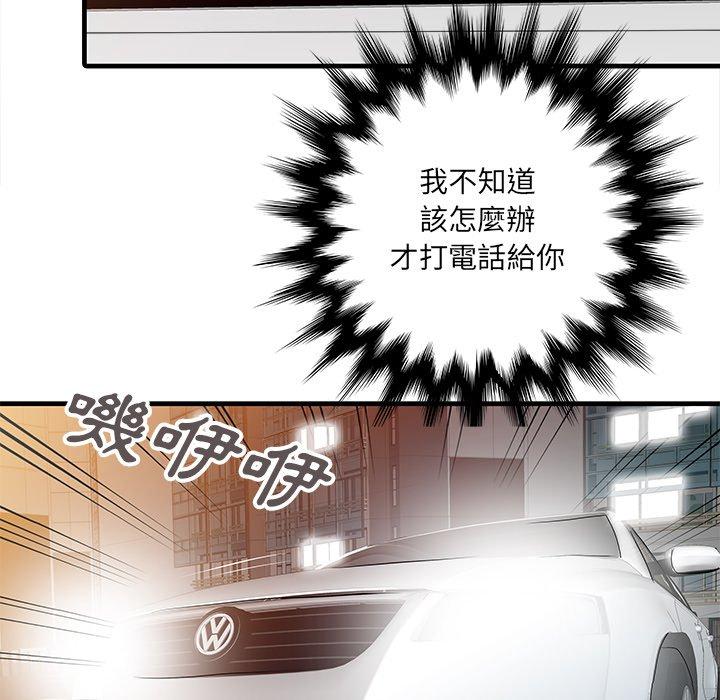 兩個老婆 第 10 話 第12页
