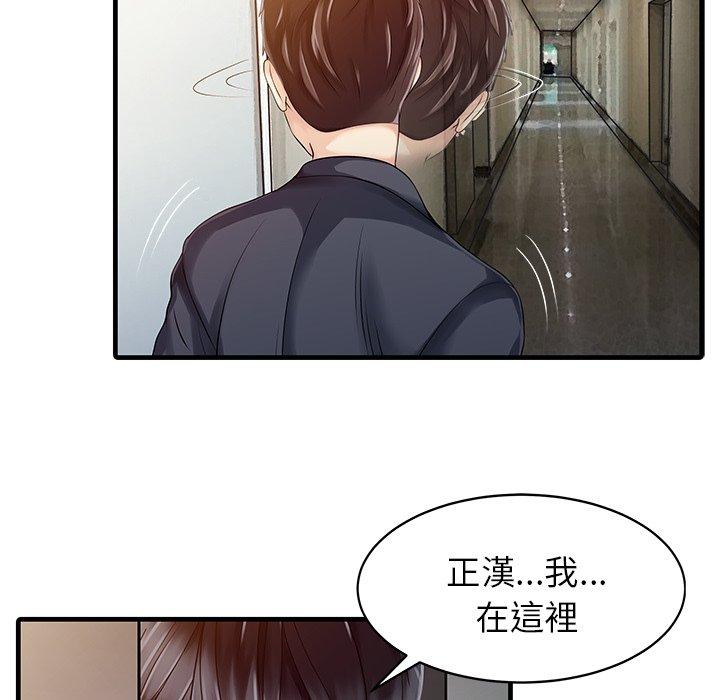 兩個老婆 第 10 話 第17页