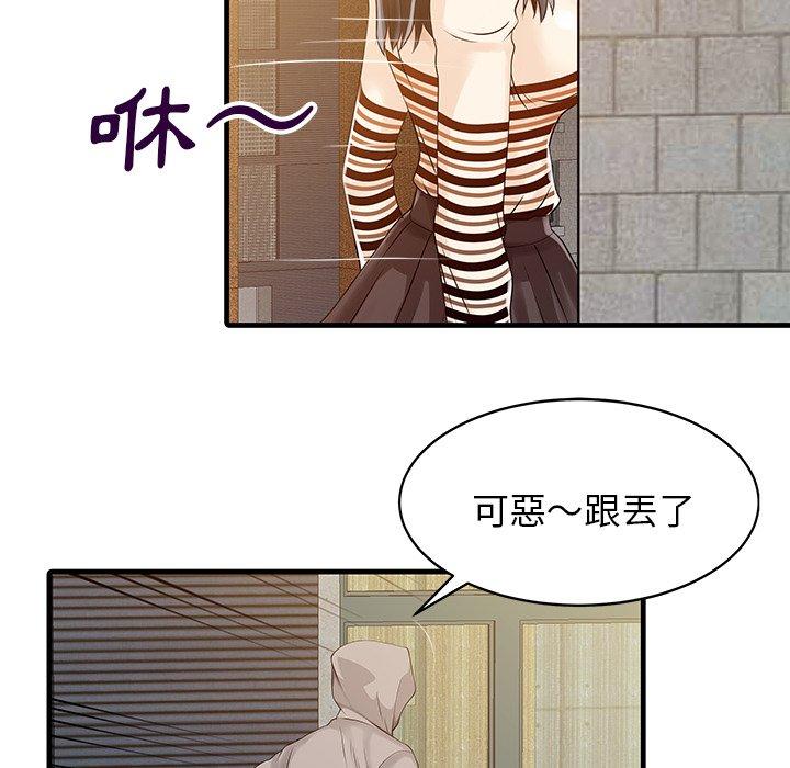 兩個老婆 第 10 話 第33页
