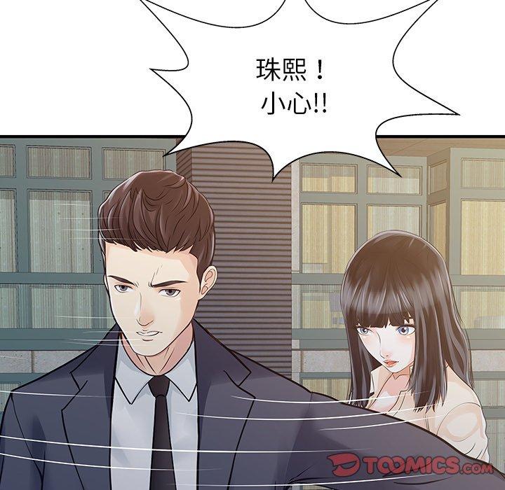 兩個老婆 第 10 話 第42页