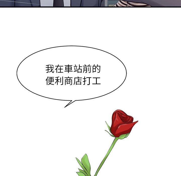 兩個老婆 第 10 話 第43页
