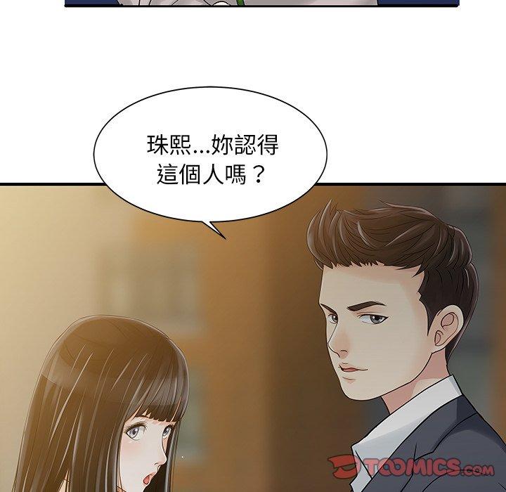 兩個老婆 第 10 話 第46页