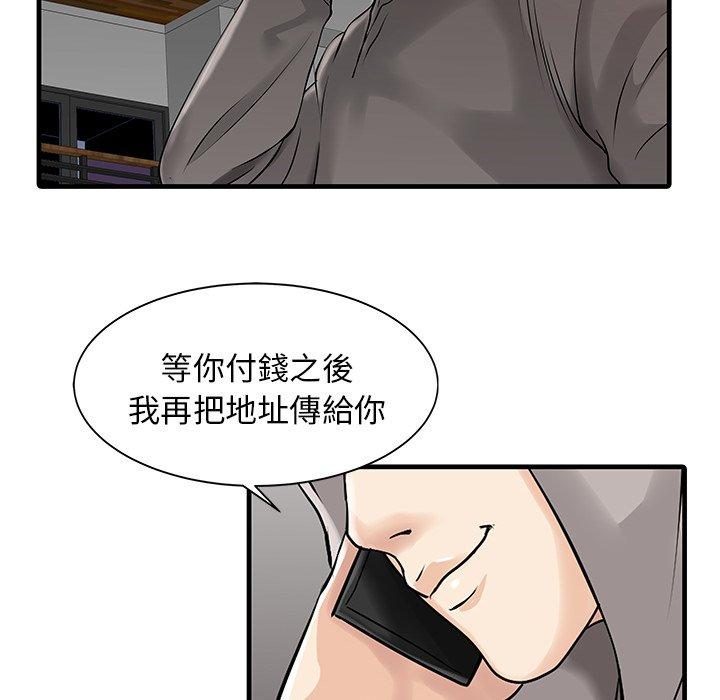 兩個老婆 第 10 話 第52页