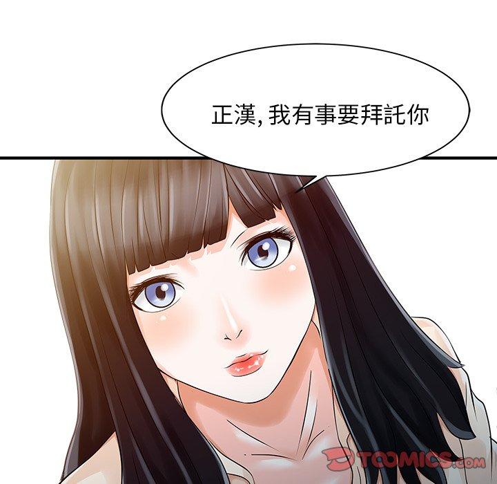 兩個老婆 第 10 話 第62页