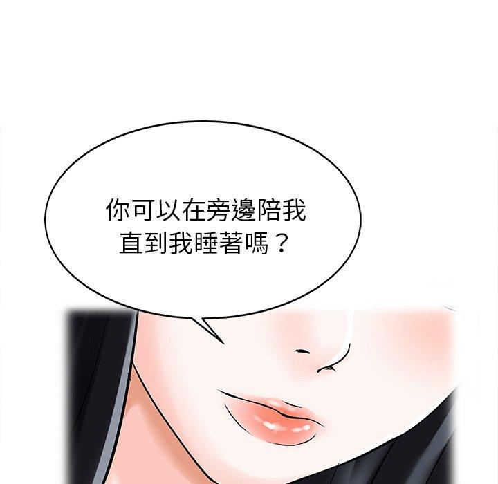 兩個老婆 第 10 話 第68页