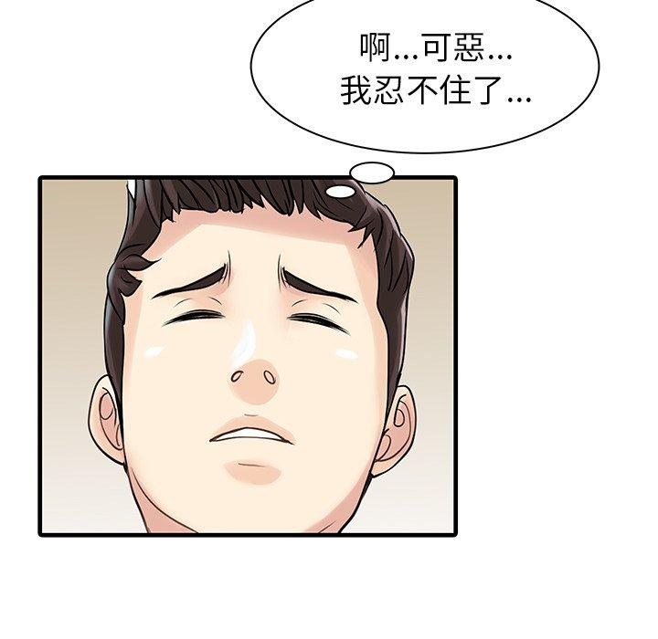 兩個老婆 第 10 話 第72页