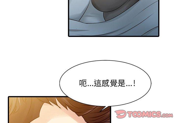 兩個老婆 第 11 話 第2页