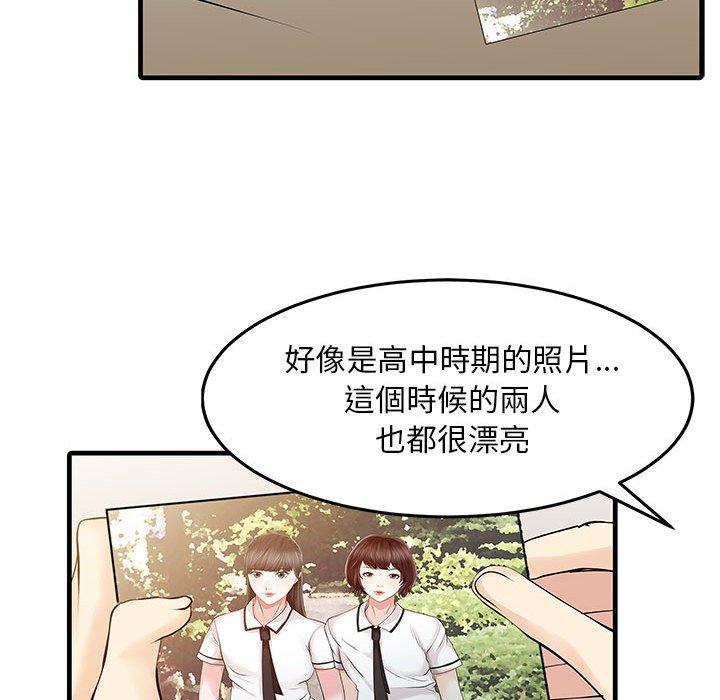 兩個老婆 第 11 話 第17页