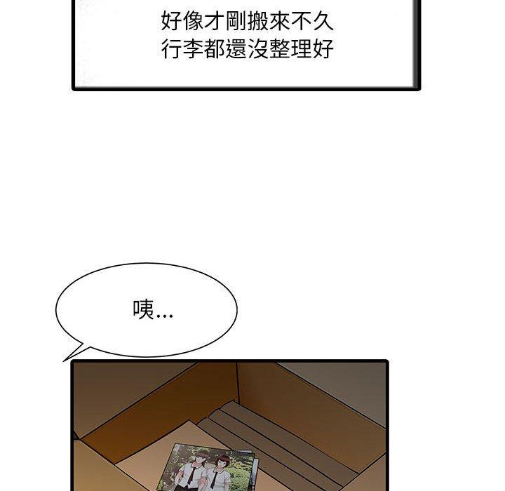 兩個老婆 第 11 話 第15页