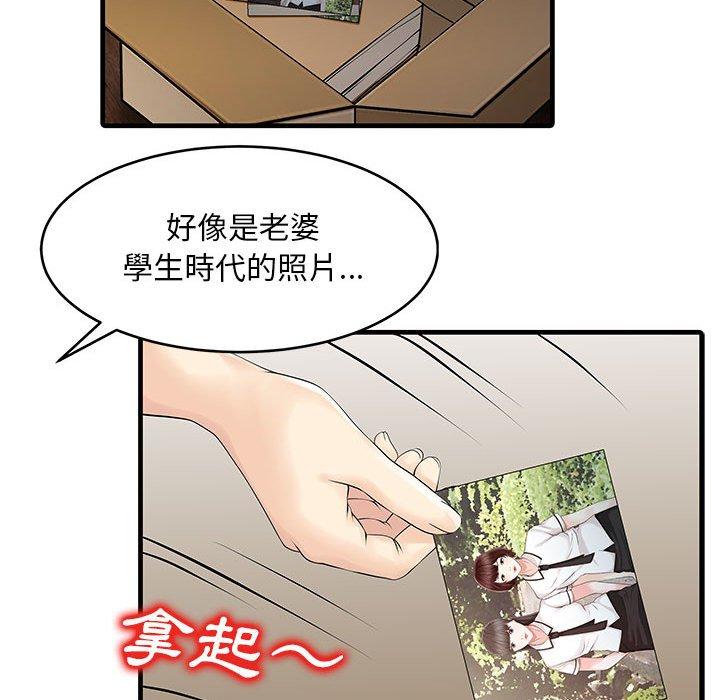 兩個老婆 第 11 話 第16页