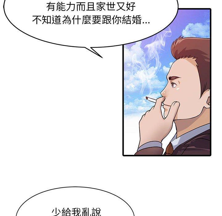 兩個老婆 第 11 話 第76页