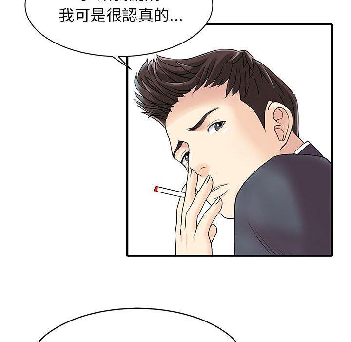 兩個老婆 第 11 話 第77页