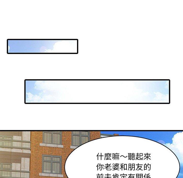 兩個老婆 第 11 話 第73页