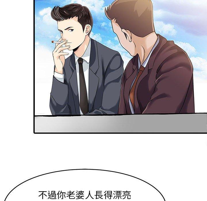 兩個老婆 第 11 話 第75页