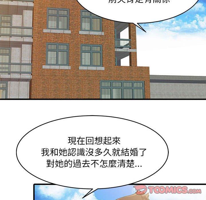 兩個老婆 第 11 話 第74页