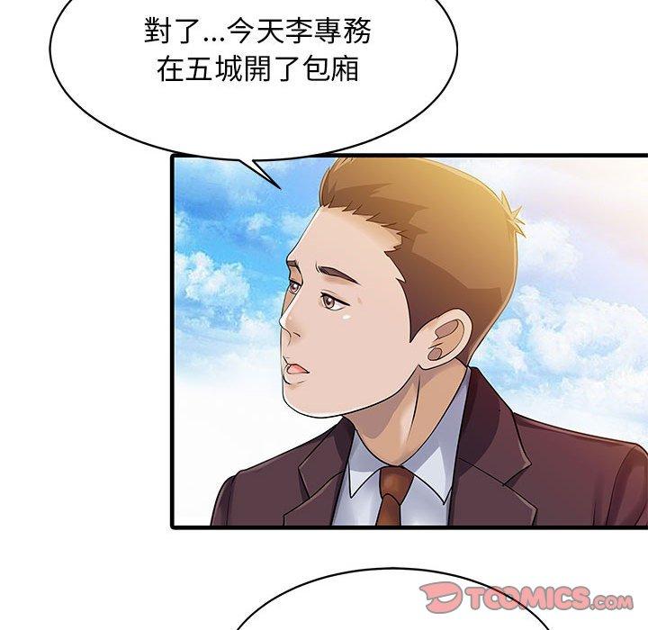 兩個老婆 第 11 話 第78页