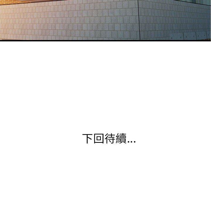 兩個老婆 第 11 話 第81页