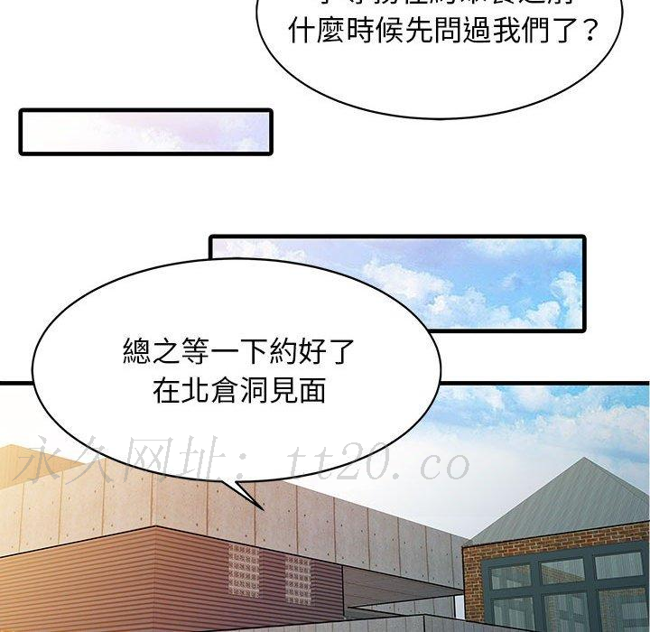 兩個老婆 第 11 話 第80页
