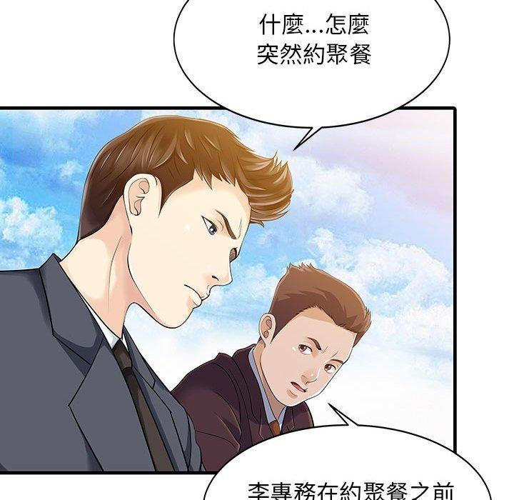 兩個老婆 第 11 話 第79页