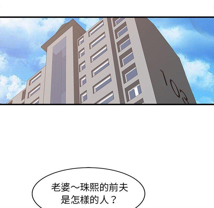 兩個老婆 第 11 話 第27页